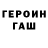 ГАШ hashish sasha korovchenko